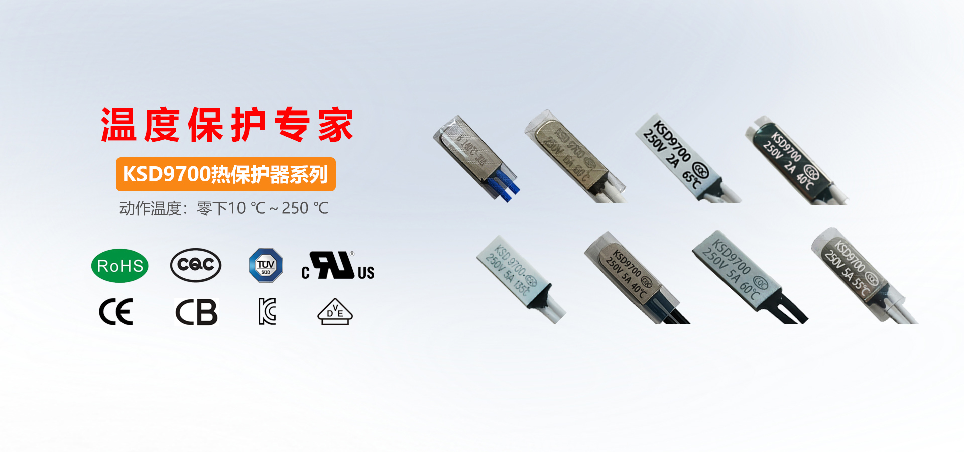 KSD9700热保护器系列